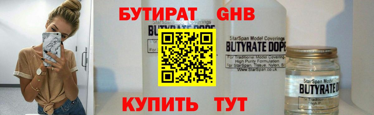 БУТИРАТ Butirat Кемерово