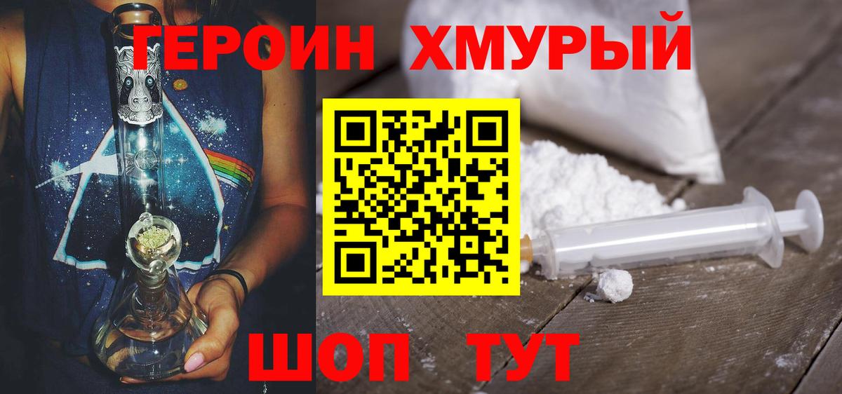 Кемерово  ГЕРОИН афганец  Вход с VPN 