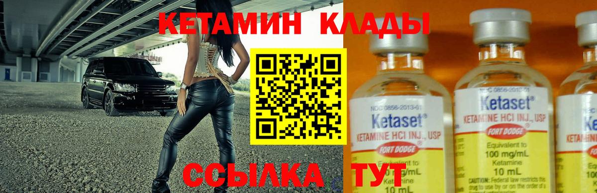 КЕТАМИН ketamine  Вход с VPN  Кемерово 