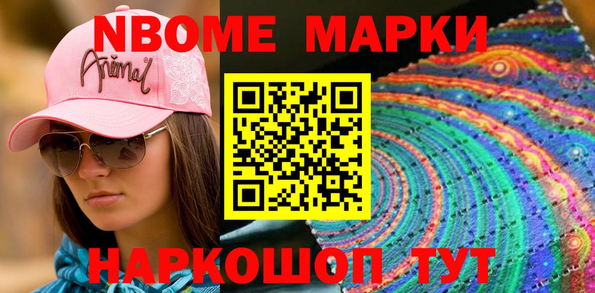 Наркотические марки 1,8мг Кемерово